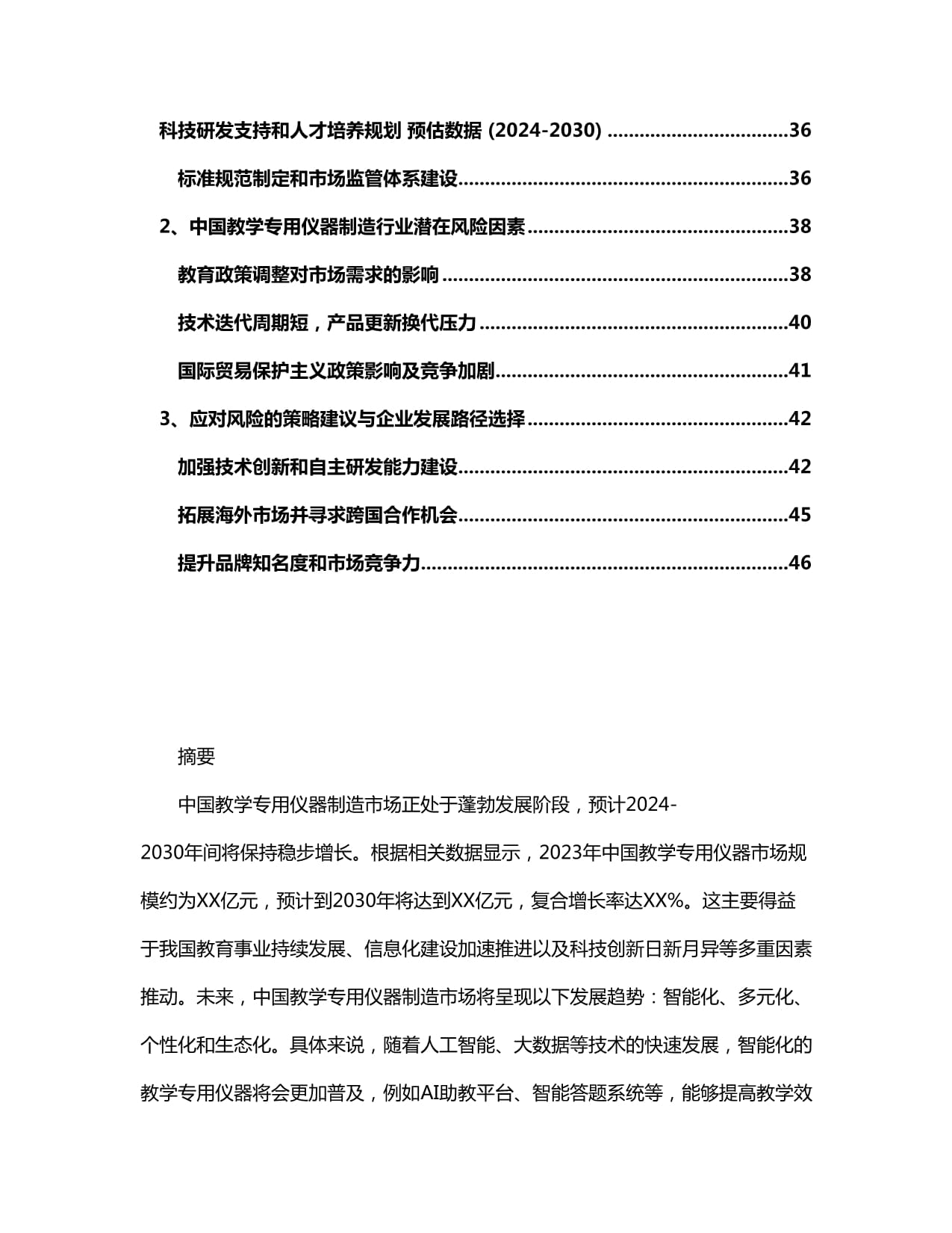 2024-2030年中國教學(xué)專用儀器制造市場商業(yè)模式前瞻及發(fā)展戰(zhàn)略動向咨詢報告