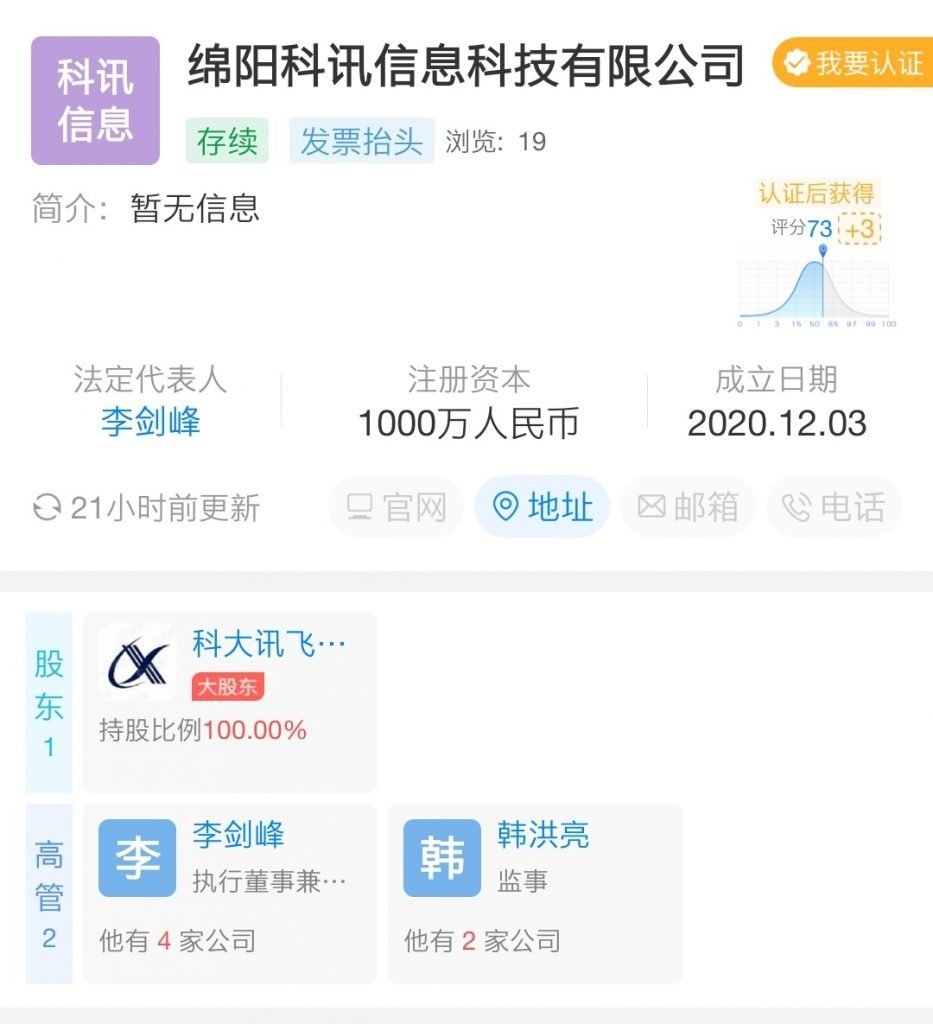 科大訊飛成立綿陽科訊息科技 深耕教學專用儀器制造新賽道